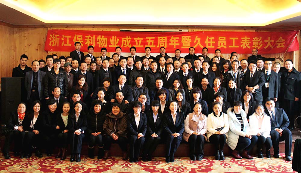 保利物業(yè)浙江公司團(tuán)隊形象.jpg
